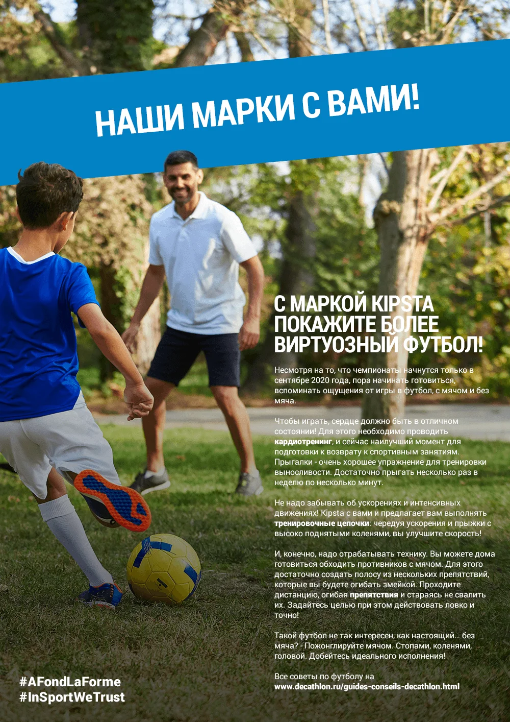 Decathlon United, спорт, союзник в возврате к активности